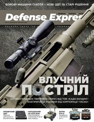 Журнал "Defense Express" 3-4/2021 березень-квітень. Людина, техніка, технології. Експорт зброї та оборонний комплекс