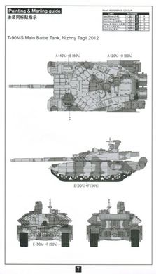 1/72 Танк Т-90МС "Тагил" основной боевой танк (ModelCollect 72010) сборная модель