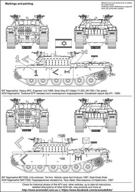 1/72 Nagmashot израильский тяжелый бронетранспортер (ACE 72440), сборная модель