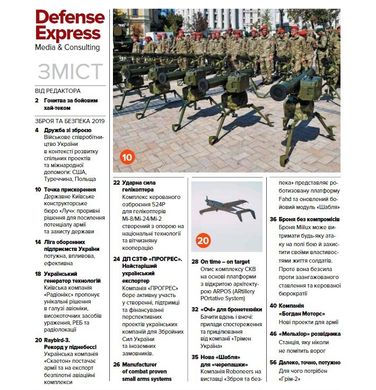 Журнал "Defense Express" 10/2019 жовтень-листопад, спецвипуск