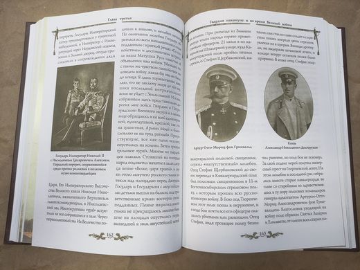 Книга "Три века императорской гвардии" Гончаренко О. Г.