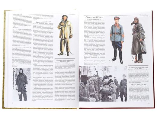 (рос.) Книга "Вооруженные силы Второй мировой войны: организация, обмундирование, знаки различия" Эндрю Молло