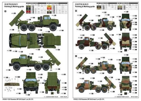 Trumpeter 01032 Russian 9P138 Grad-1 on Zil-131 1/35 Сборная