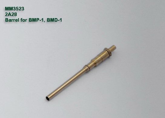 1/35 Ствол 73мм 2А28 для БМП-1, БМД-1 (Magic Models 3523), металевий