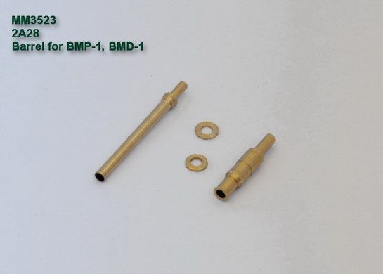 1/35 Ствол 73мм 2А28 для БМП-1, БМД-1 (Magic Models 3523), металевий