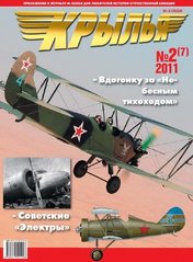 Журнал "Крылья" 2/2011 (7). Приложение к журналу "М-Хобби" для любителей истории авиации