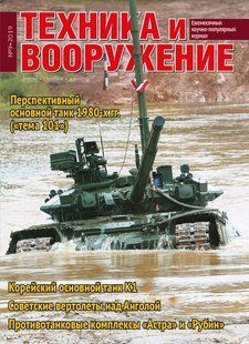 (рос.) Журнал "Техника и Вооружение" 9/2019. Ежемесячный научно-популярный журнал о военной технике