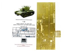1/35 Фототравління для танка Т-26: повний комплект, для моделей Hobby Boss та Звєзда (Мікродизайн МД 035323)