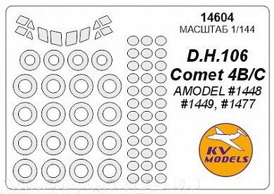 1/144 Окрасочные маски для остекления, дисков и колес самолета DH106 Comet 4B/C (для моделей Amodel) (KV models 14604)