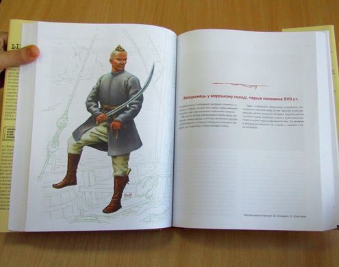 (укр.) Книга "Історія українського війська" під редакцією В. Павлова