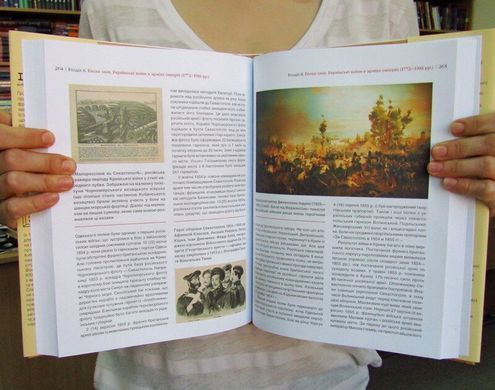 (укр.) Книга "Історія українського війська" під редакцією В. Павлова