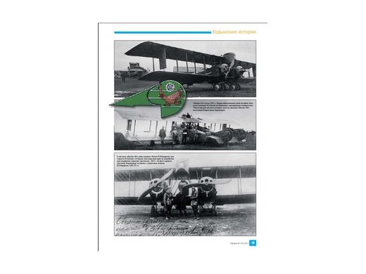 Журнал "Крылья" 2/2011 (7). Приложение к журналу "М-Хобби" для любителей истории авиации
