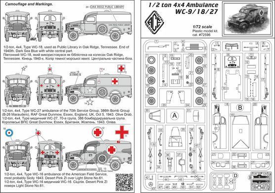 1/72 Dodge WC-18 Ambulance військовий санітарний автомобіль (ACE 72596), збірна модель