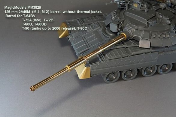 1/35 Ствол 125-мм танкової гармати 2А46М (М-1/М-2) (без термокожуха) для танків Т-64БВ, Т-72Б, Т80У/УД, Т-90 (Magic Models 3529)