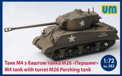 1/72 M4 Sherman з баштою танка M26 Pershing (UniModels UM 382), збірна модель