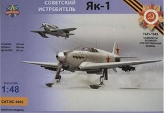 1/48 Яковлев Як-1 советский истребитель (ModelSvit 4802) сборная модель