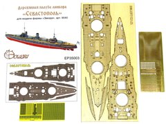 1/350 Деревянная палуба и фототраление для линкора Севастополь, для моделей Zvezda (Эскадра ЕР-35003)