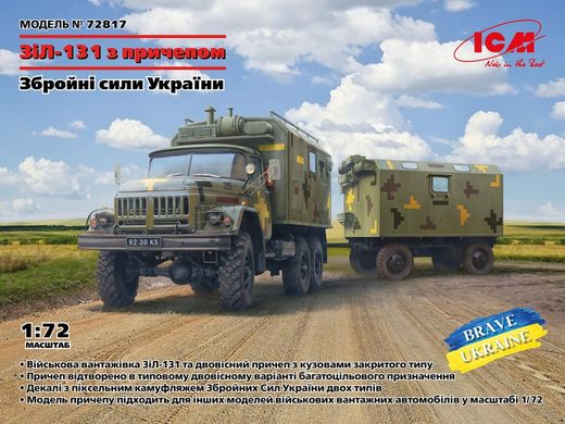 1/72 Автомобіль ЗІЛ-131 Кунг з причепом-кунгом, серія Brave Ukraine техніка ЗСУ (ICM 72817), збірна модель