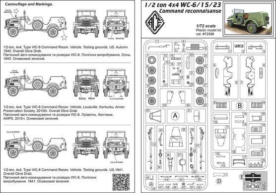 1/72 Dodge WC-23 Command Reconnaisanse командирський розвідувальний автомобіль (ACE 72598), збірна модель