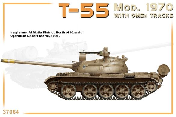 1/35 Танк Т-55 зразка 1970 року з траками ОМШ (Miniart 37064), збірна модель
