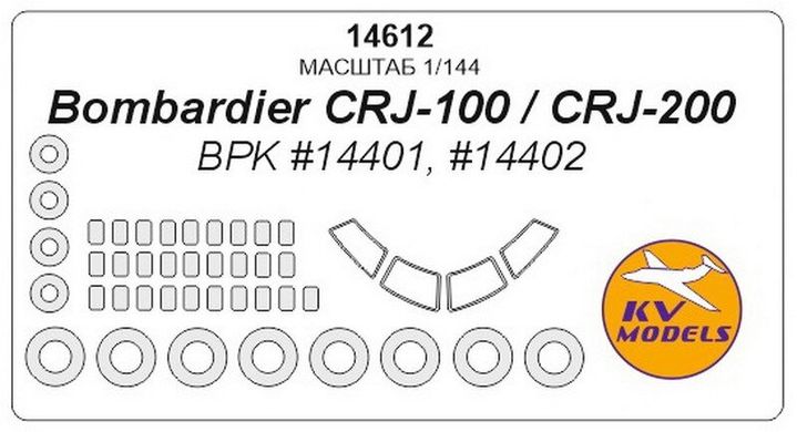 1/144 Окрасочные маски для остекления, дисков и колес самолета Bombardier CRJ-100, CRJ-200 (для моделей BPK models) (KV models 14612)