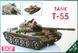 1/35 Т-55 советский танк (Скиф MK-233), сборная модель