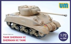1/72 Sherman IIC середній танк (UniModels UM 384), збірна модель