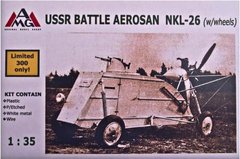 1:35 НКЛ-26 с колесным шасси советские боевые аэросани
