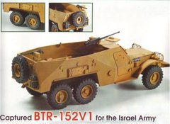 1/35 БТР-152В1 ізраїльський трофейний бронетранспортер (Скіф MK-234), збірна модель