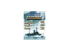 (рос.) Журнал "Морская Кампания" 3/2010. "Канонерские лодки озера Ланао" и другие статьи