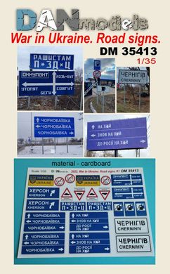 1/35 Дорожні знаки, Україна 2022, друк на картоні (DANmodels DM35413)