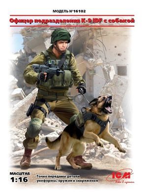 120мм Співробітник підрозділу IDF K-9 OKETZ із собакою (ICM 16102), збірна фігура, пластикова