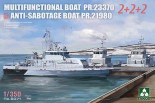 1/350 Multifunctional Boat PR.23370 + Anti-Sabotage Boat PR.21980, серія 2+2+2 = 6 моделей в комплекті (Takom 6014), збірні моделі
