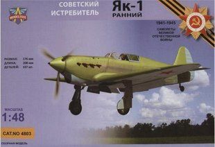 1/48 Винищувач Яковлєв Як-1 ранньої модифікації (ModelSvit 4803), збірна модель
