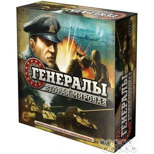 Генералы: Вторая мировая. Настольная стратегия (board game Generals: World War II)