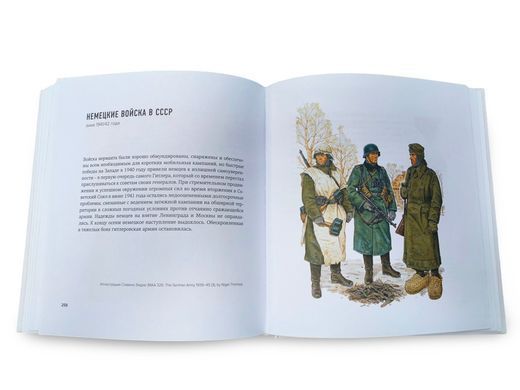 (рос.) Книга "История военного искусства" Мартин Уидроу