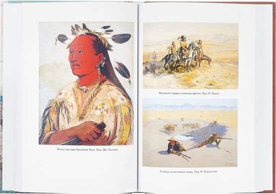 (рос.) Книга "Индейские войны. Как был завоеван Дикий Запад" Стукалин Ю. В.
