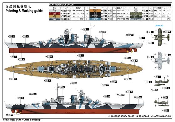 1/350 DKM H Class Battleship німецький лінкор (Trumpeter 05371), збірна модель