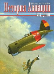 Журнал "История Авиации" 4/2000. History of Aviation Magazine