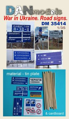 1/35 Дорожні знаки, Україна 2022, мідна фольша + картон (DANmodels DM35414)