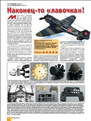 Журнал "М-Хобби" 10/2011 (127) ноябрь. Журнал любителей масштабного моделизма и военной истории