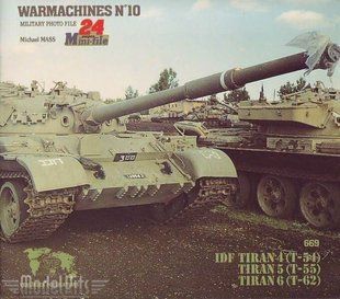 Монографія "IDF Tiran-4 (Т-54), Tiran-5 (Т-55), Tiran-6 (Т-62). WarMachines #10. Military photo file" Verlinden Publications (англійською мовою)