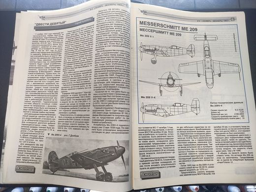 Журнал "АэроПлан" 4/1993. Журнал про авиацию и моделизм