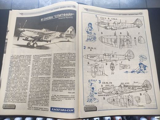 Журнал "АэроПлан" 4/1993. Журнал про авиацию и моделизм