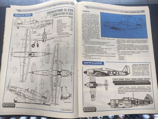 Журнал "АэроПлан" 4/1993. Журнал про авиацию и моделизм