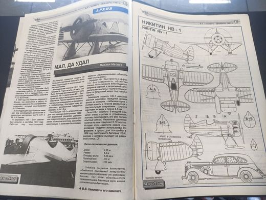 Журнал "АэроПлан" 4/1993. Журнал про авиацию и моделизм