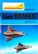 Монографія "Saab Draken. Warpaint Series 80" by Tony Buttler (англійською мовою)