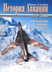 (рос.) Журнал "История Авиации" 5/2000. History of Aviation Magazine
