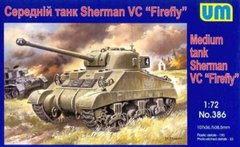 1/72 Sherman VC Firefly американський середній танк (UniModels UM 386), збірна модель