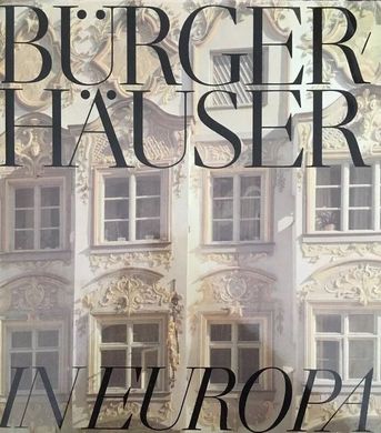 Книга "Burgerhauser in Europa" Horst Buttner, Gunter Meissner ("Міські будинки в Європі", німецькою мовою)